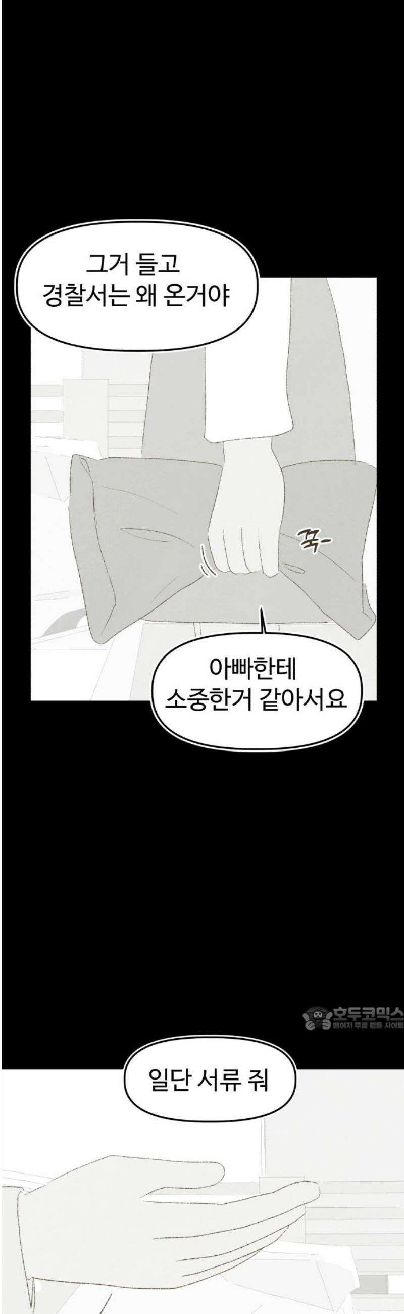 캠퍼스의 로망 22화 32