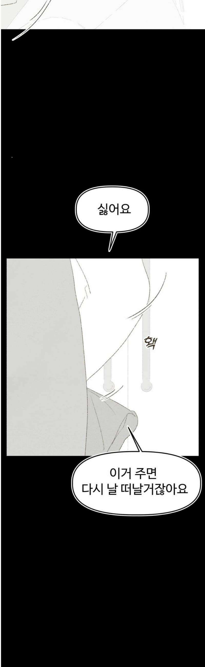 캠퍼스의 로망 22화 33