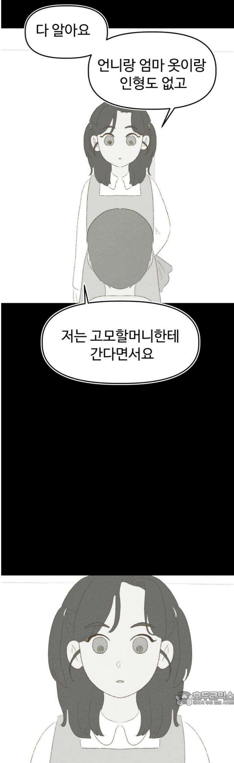 캠퍼스의 로망 22화 34
