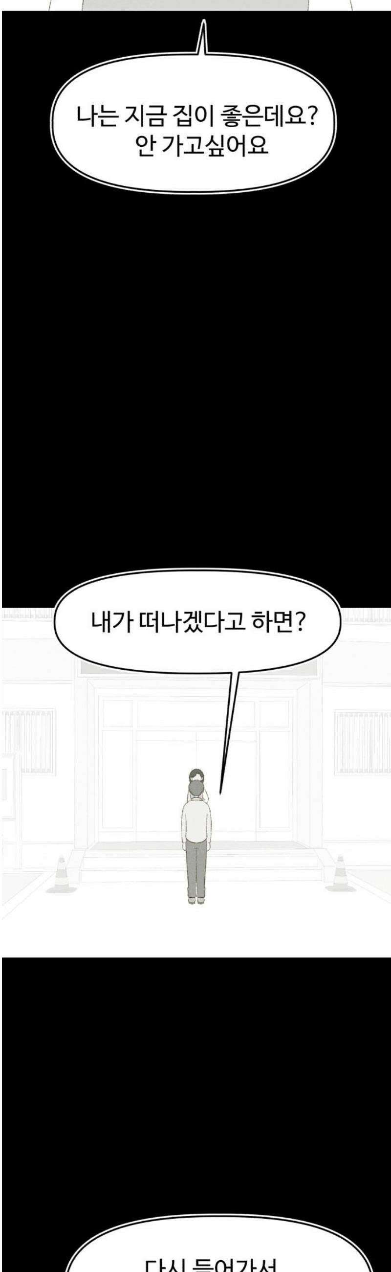 캠퍼스의 로망 22화 35