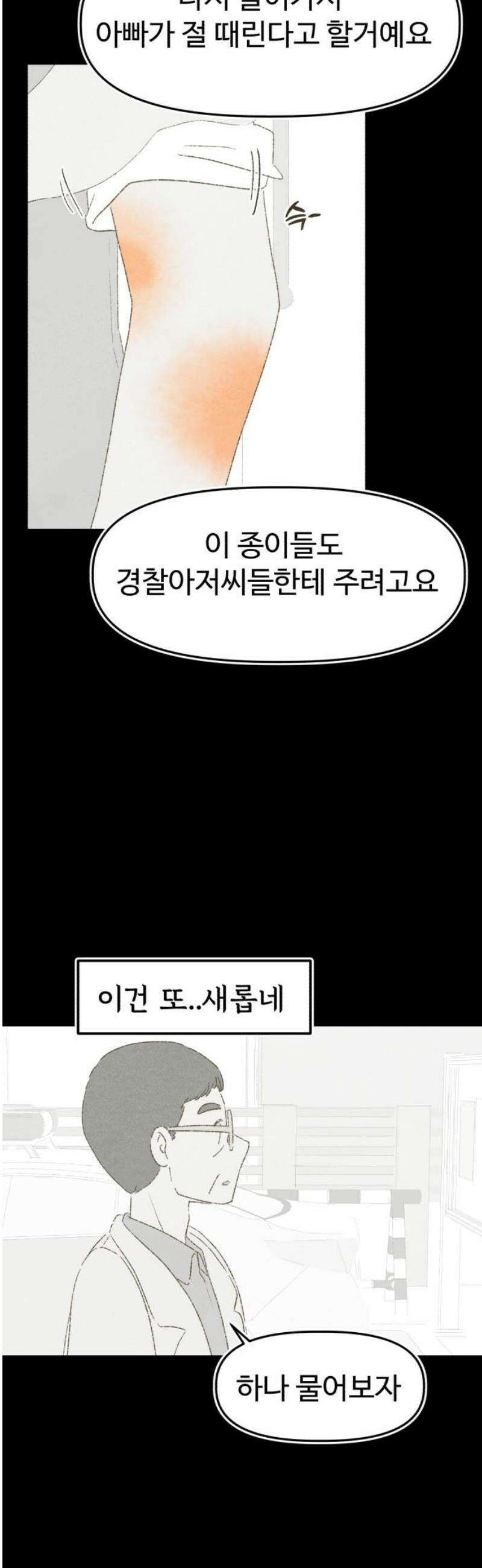 캠퍼스의 로망 22화 36