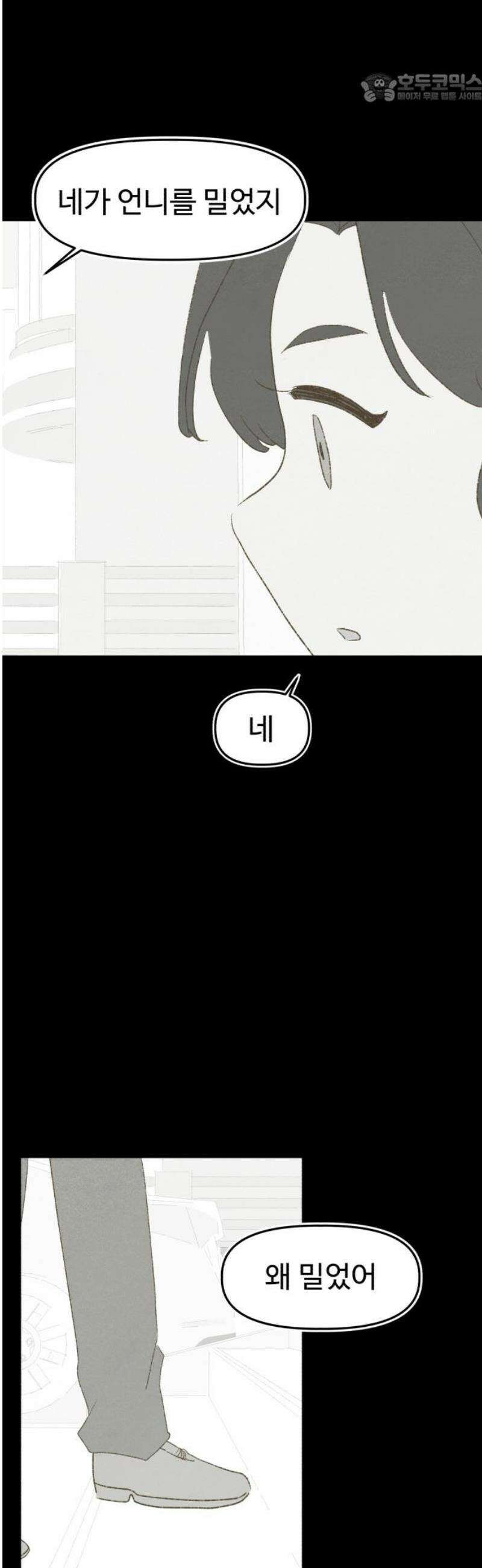 캠퍼스의 로망 22화 37