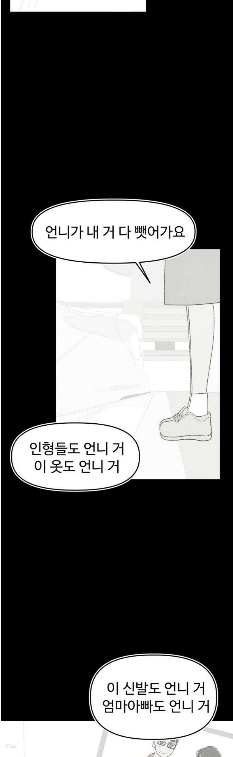 캠퍼스의 로망 22화 38