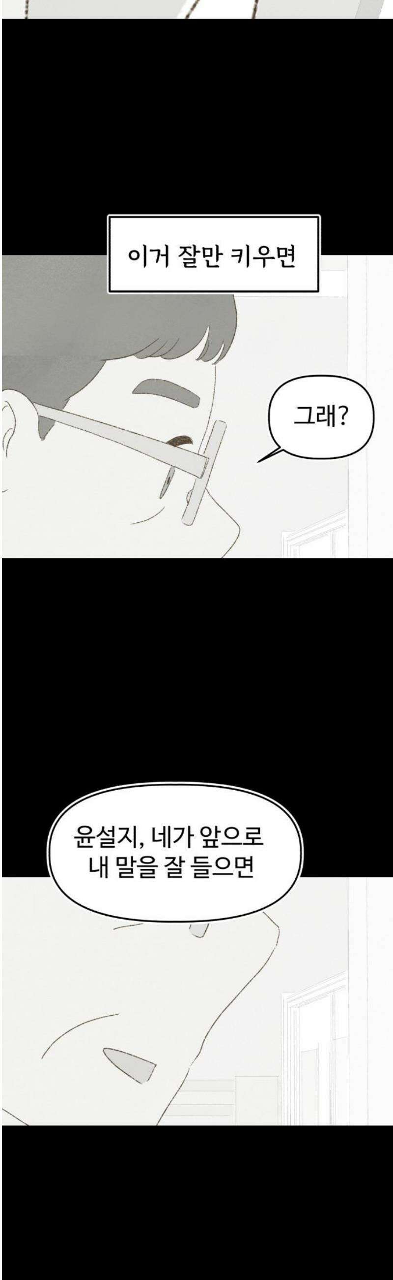 캠퍼스의 로망 22화 40