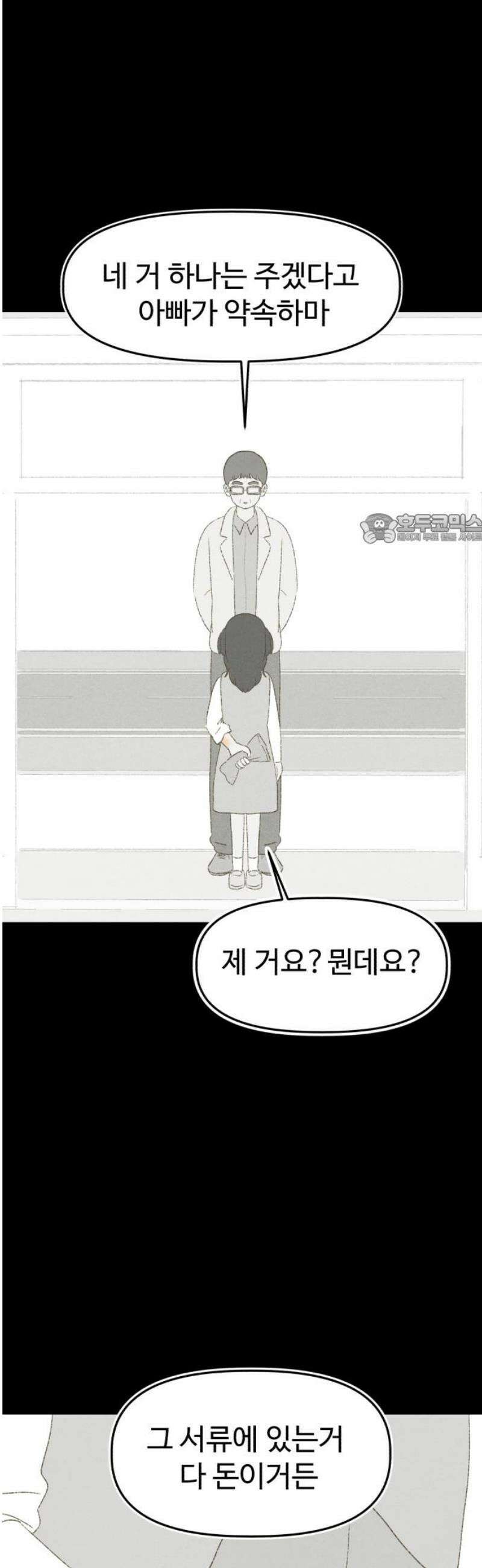 캠퍼스의 로망 22화 41