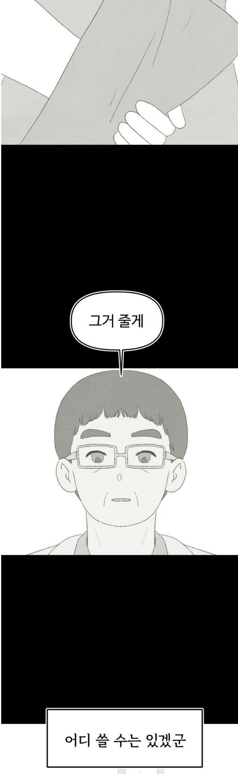 캠퍼스의 로망 22화 42