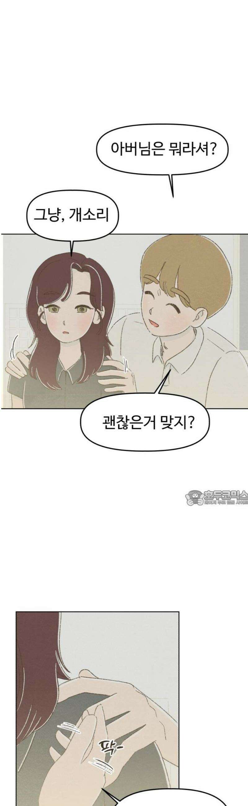 캠퍼스의 로망 22화 45