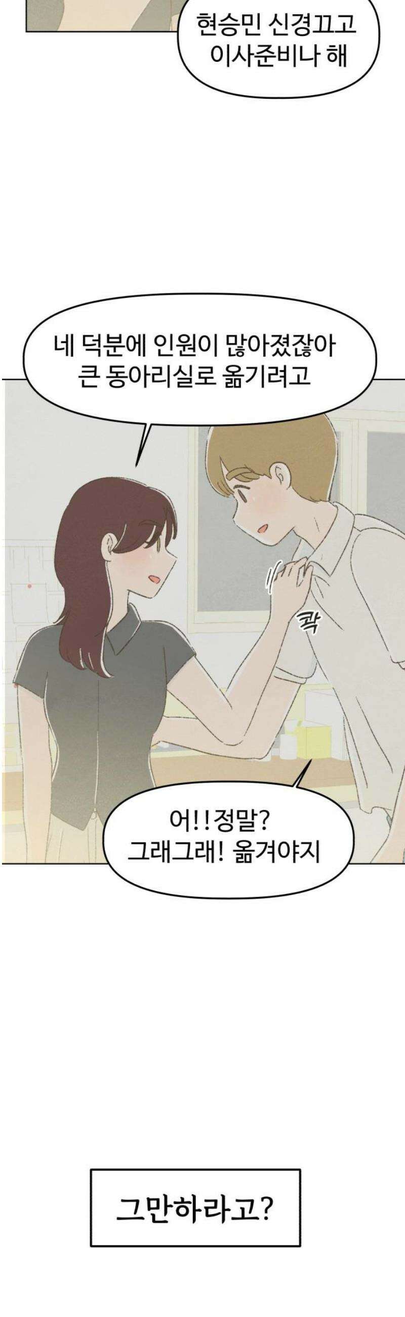 캠퍼스의 로망 22화 46