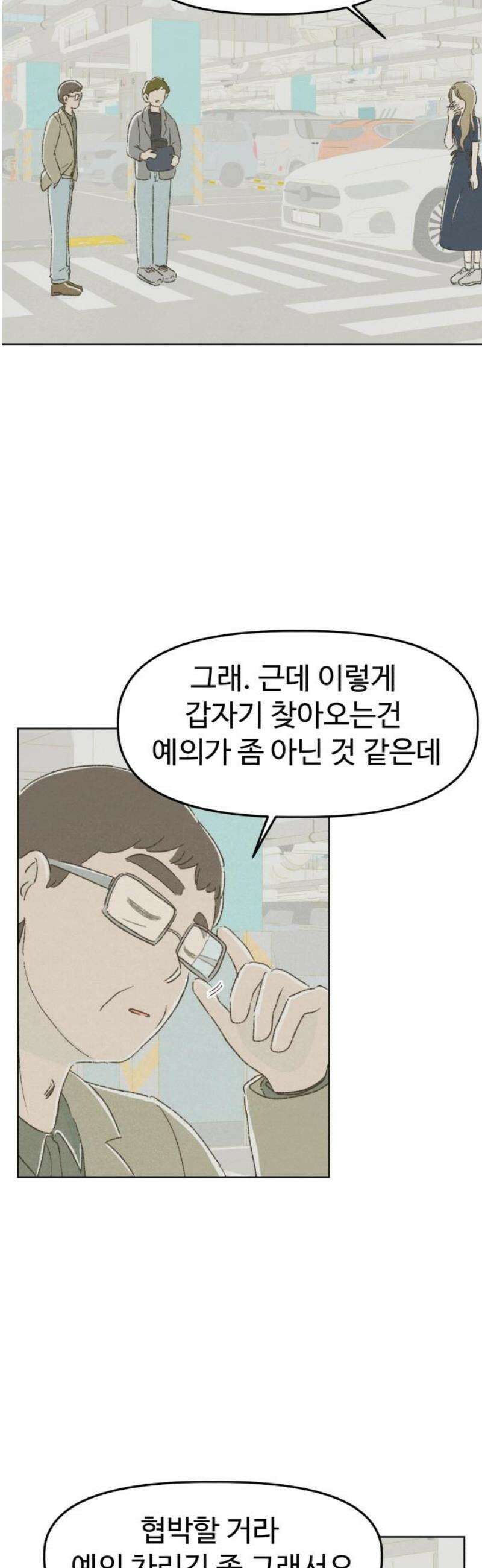 캠퍼스의 로망 22화 51