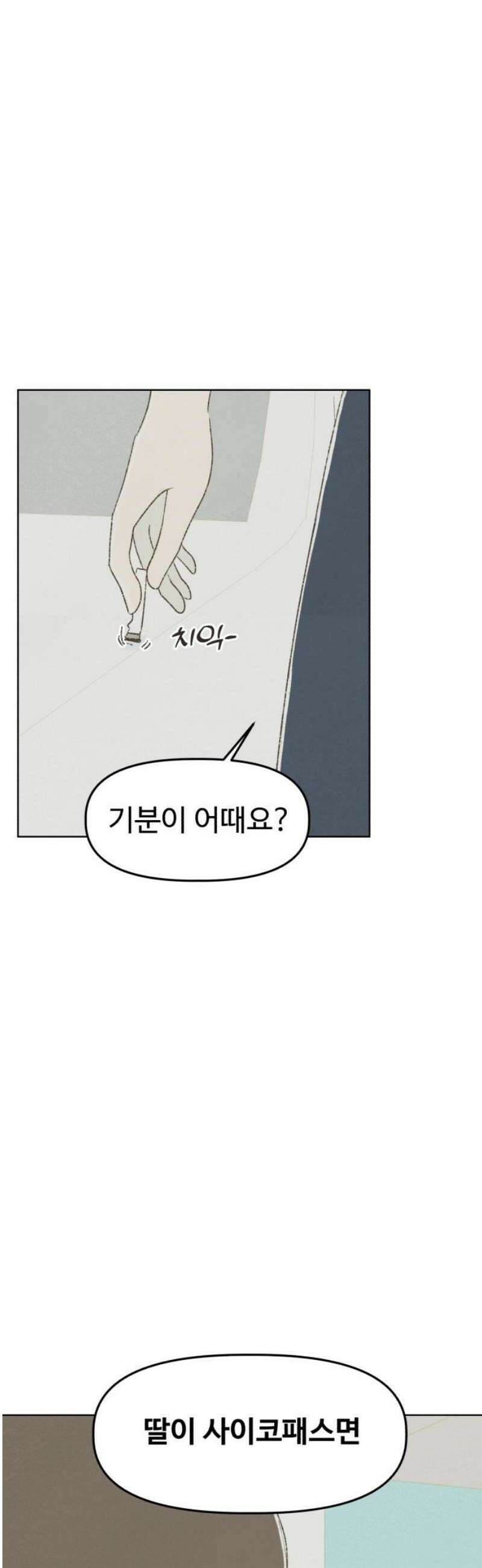 캠퍼스의 로망 22화 53