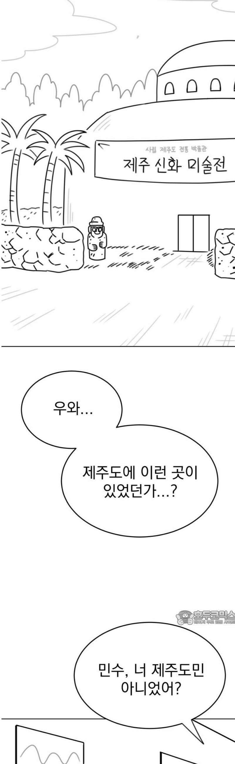 조만국의 현대만화 삼승(1) 2