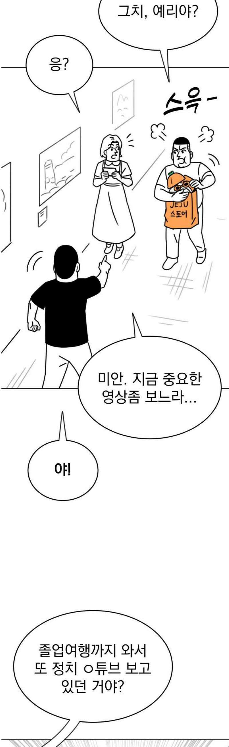 조만국의 현대만화 삼승(1) 5