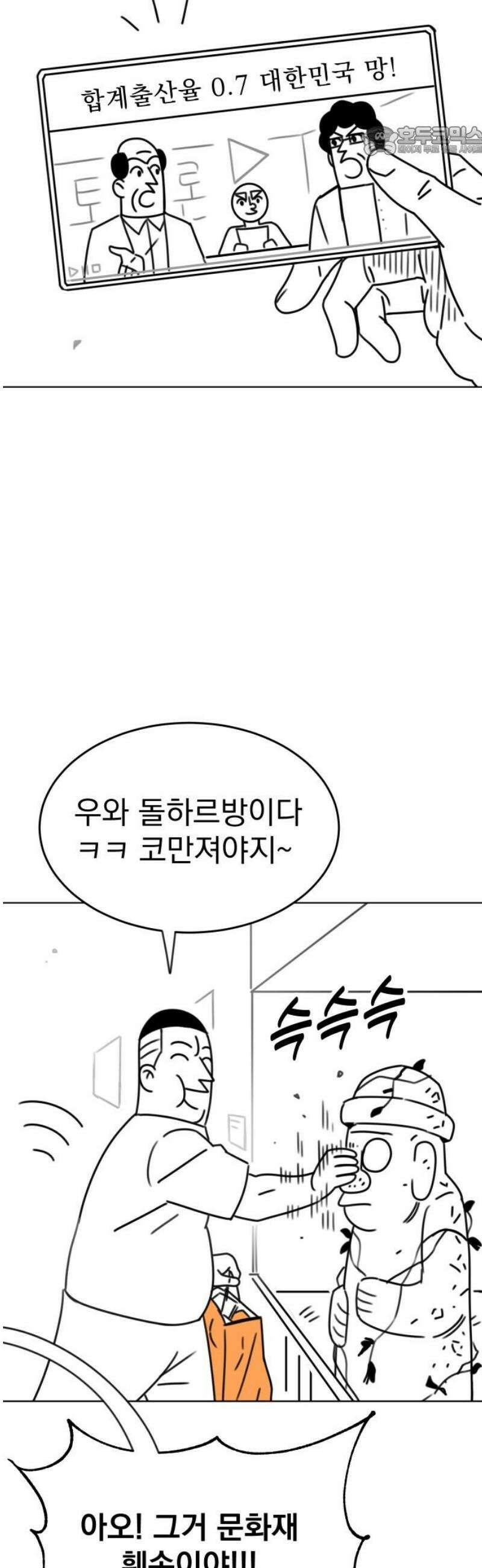 조만국의 현대만화 삼승(1) 7