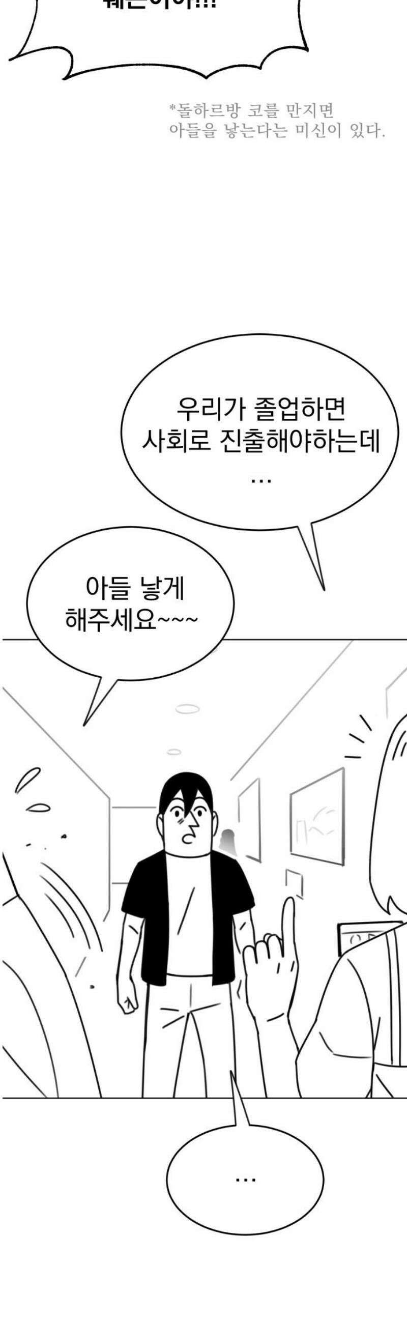 조만국의 현대만화 삼승(1) 8