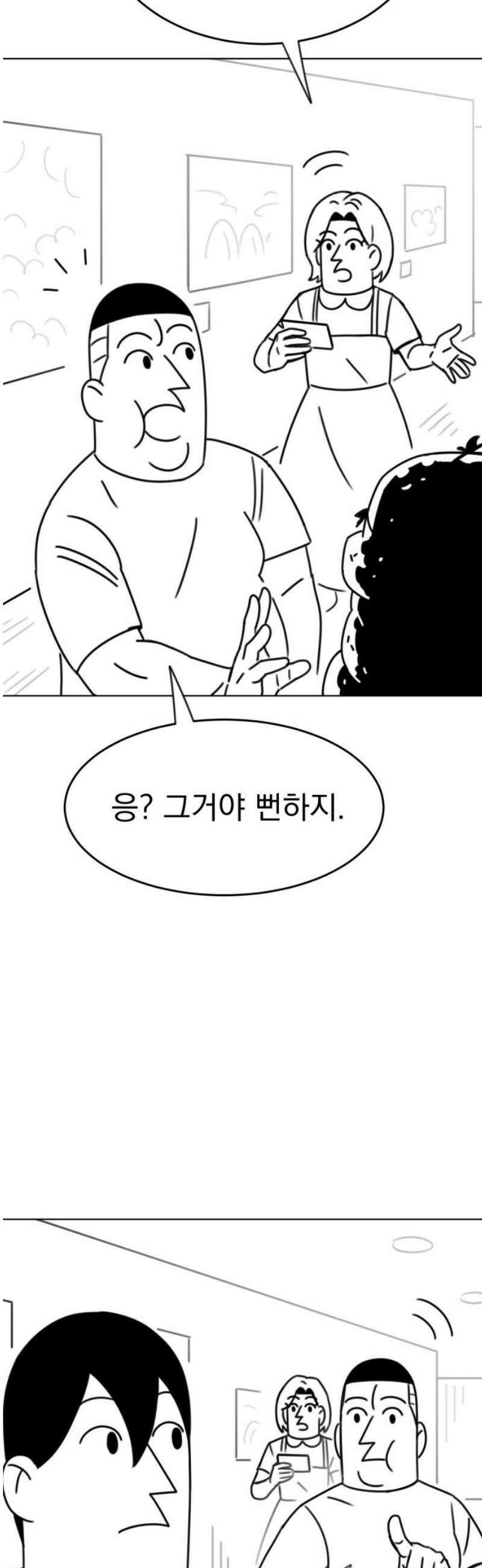 조만국의 현대만화 삼승(1) 10