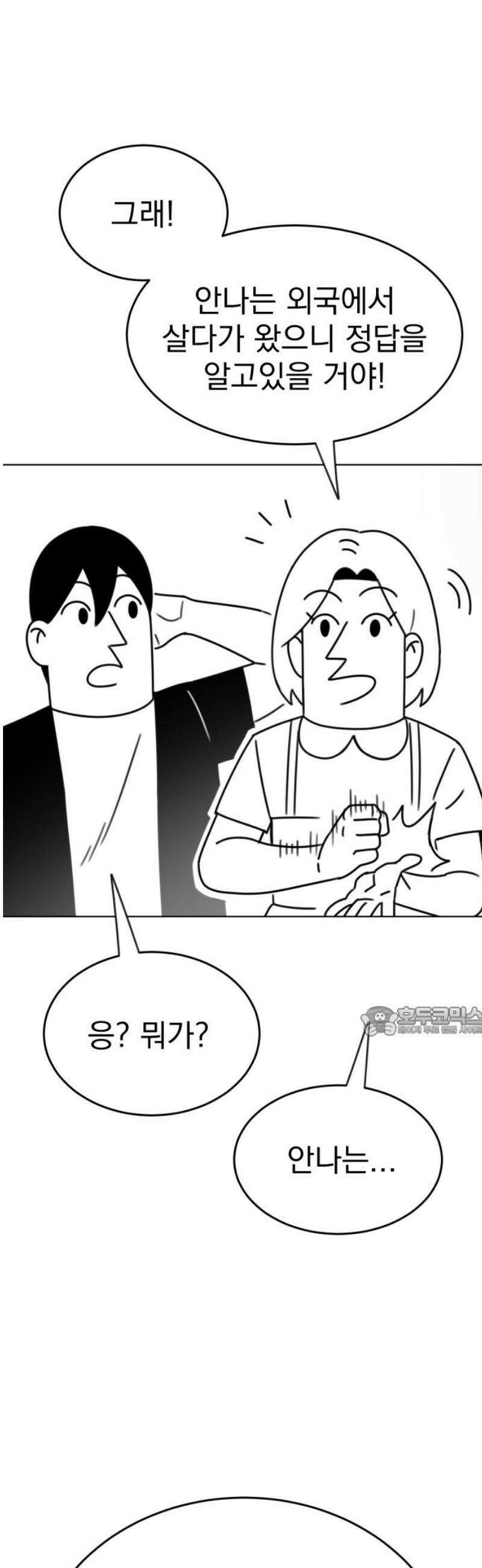 조만국의 현대만화 삼승(1) 15
