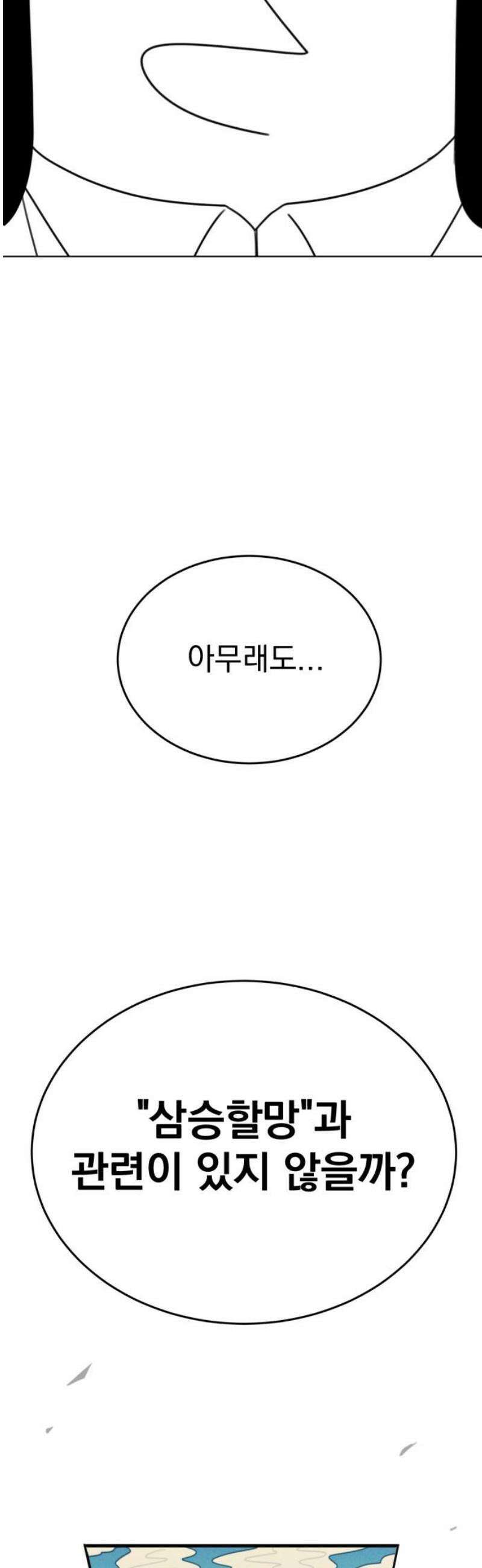 조만국의 현대만화 삼승(1) 18