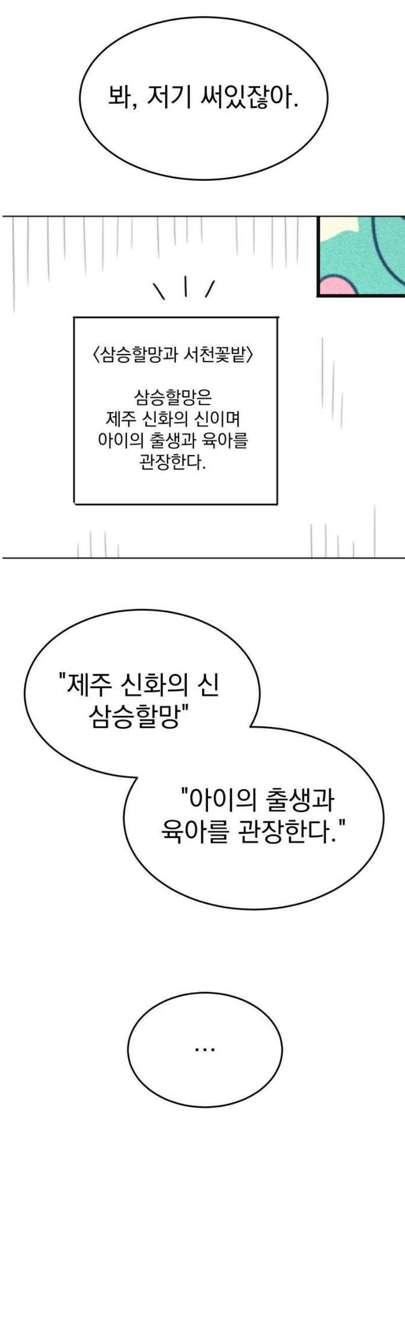 조만국의 현대만화 삼승(1) 20