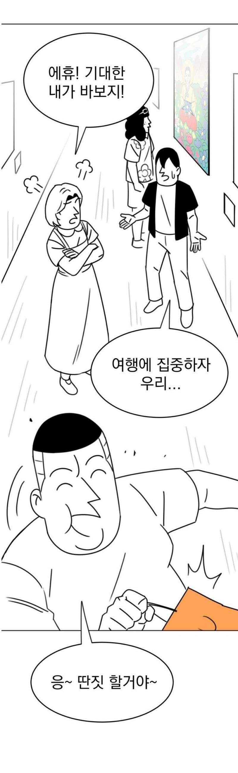 조만국의 현대만화 삼승(1) 21