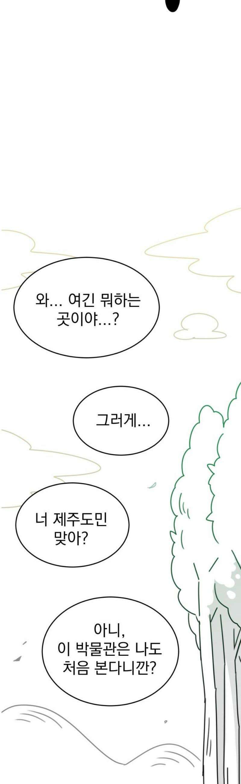 조만국의 현대만화 삼승(1) 25