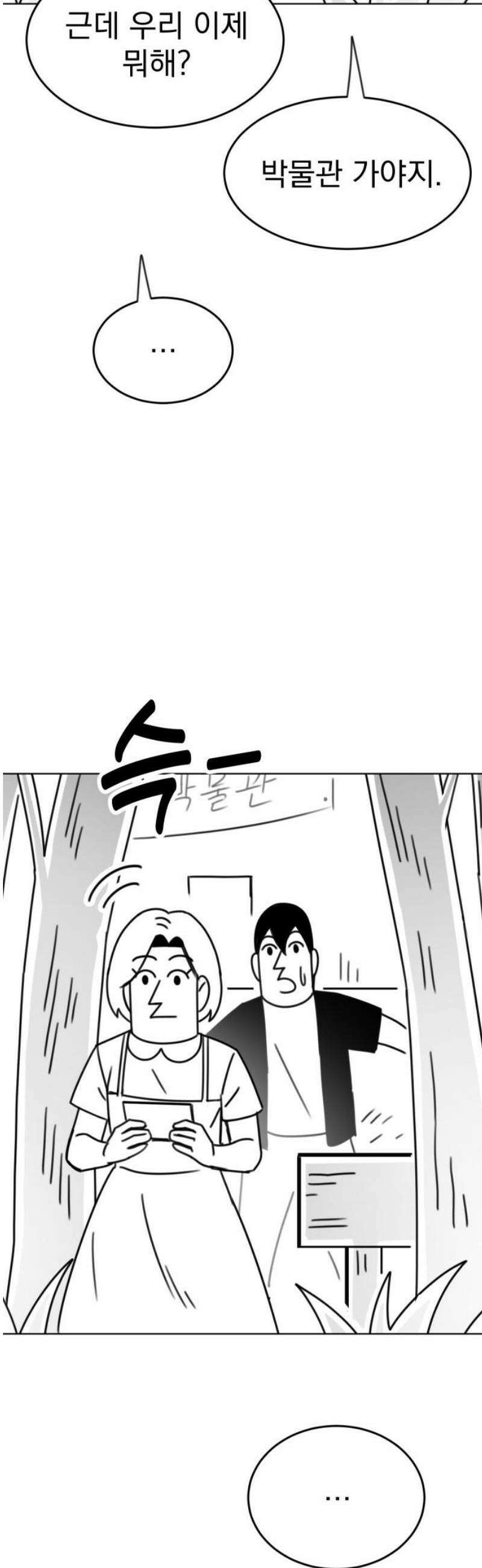 조만국의 현대만화 삼승(1) 29