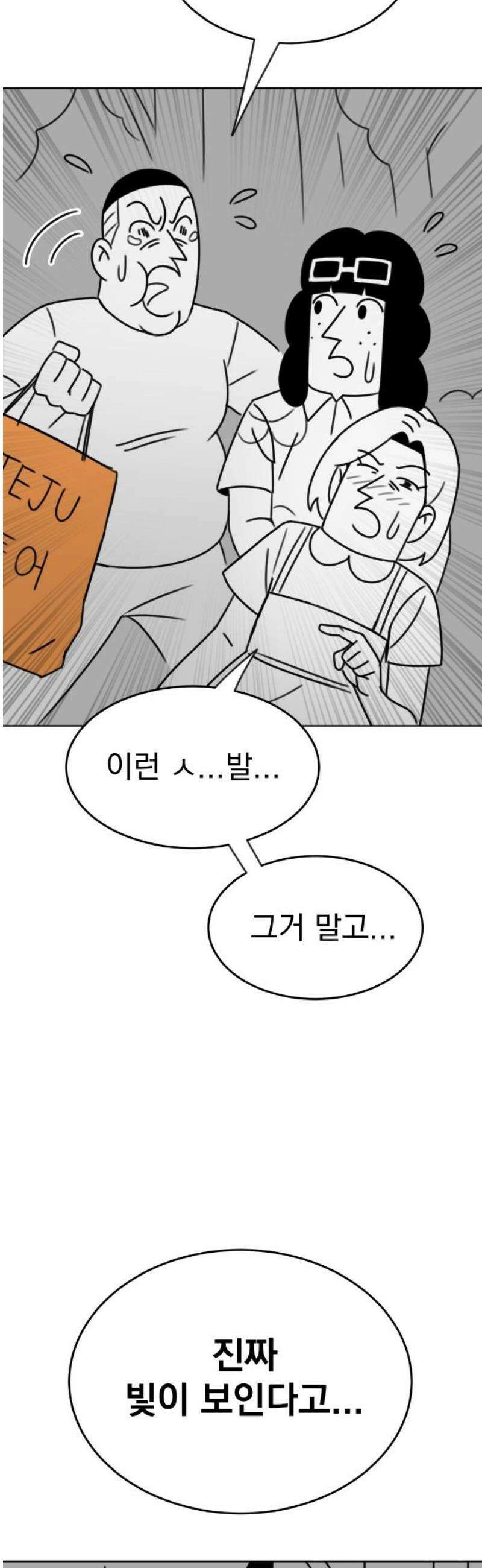 조만국의 현대만화 삼승(1) 40