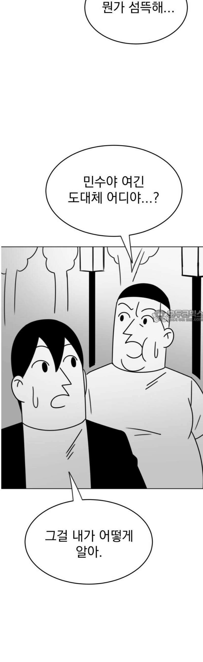 조만국의 현대만화 삼승(1) 43