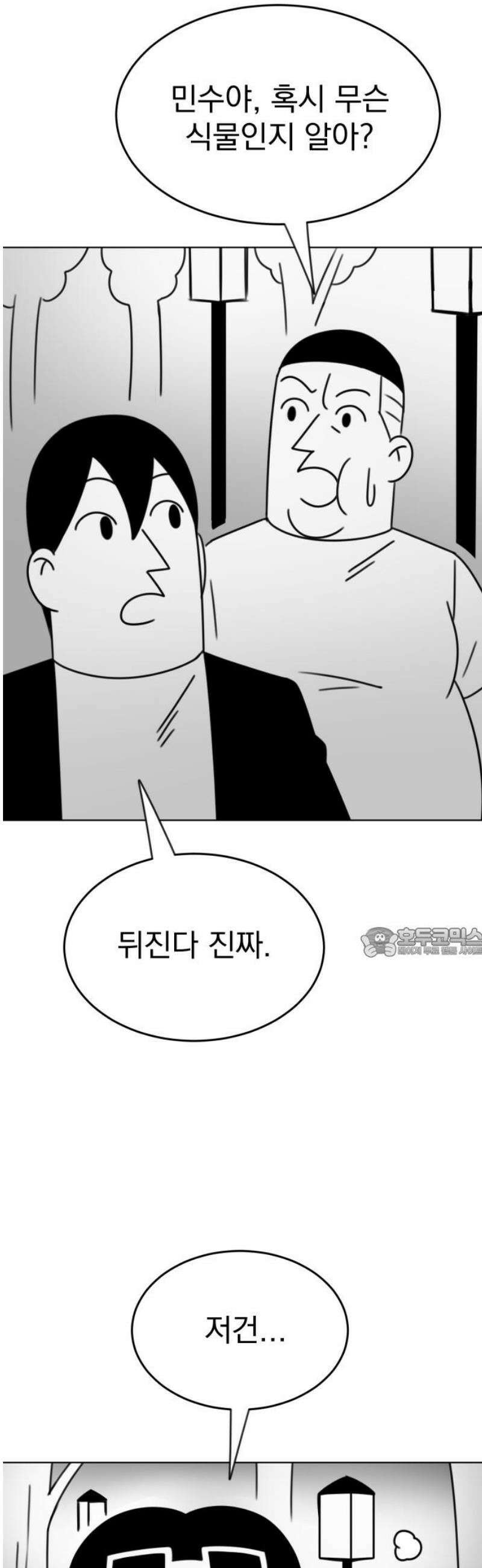 조만국의 현대만화 삼승(1) 60