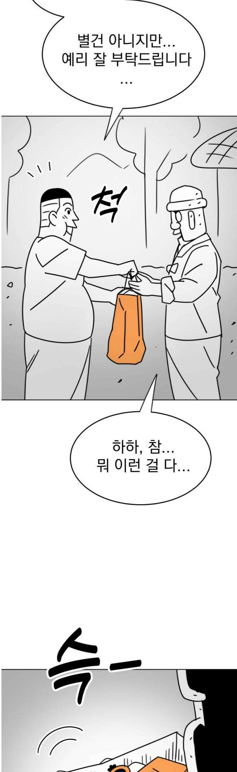 조만국의 현대만화 삼승(1) 72