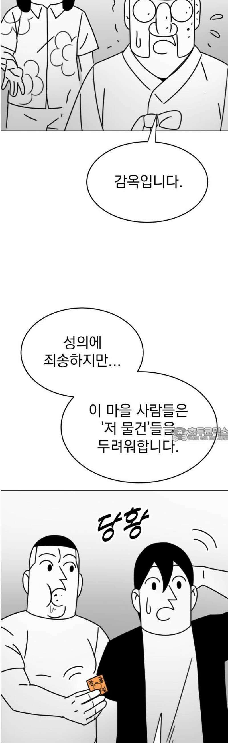 조만국의 현대만화 삼승(1) 75