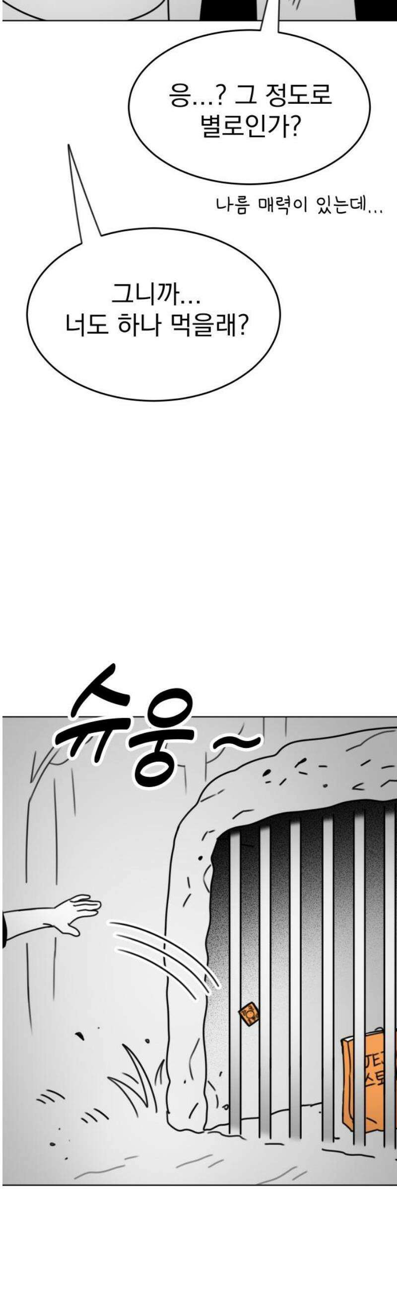 조만국의 현대만화 삼승(1) 76