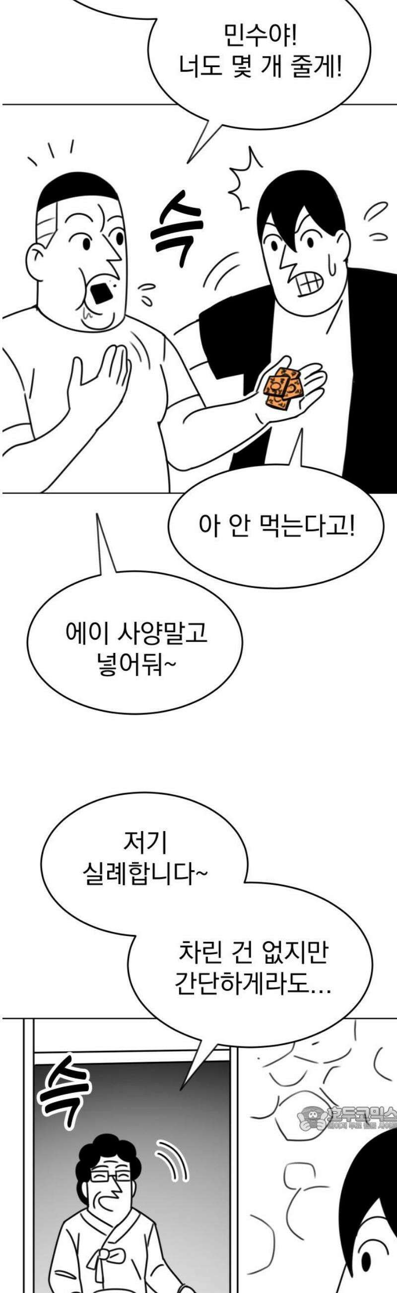 조만국의 현대만화 삼승(1) 79