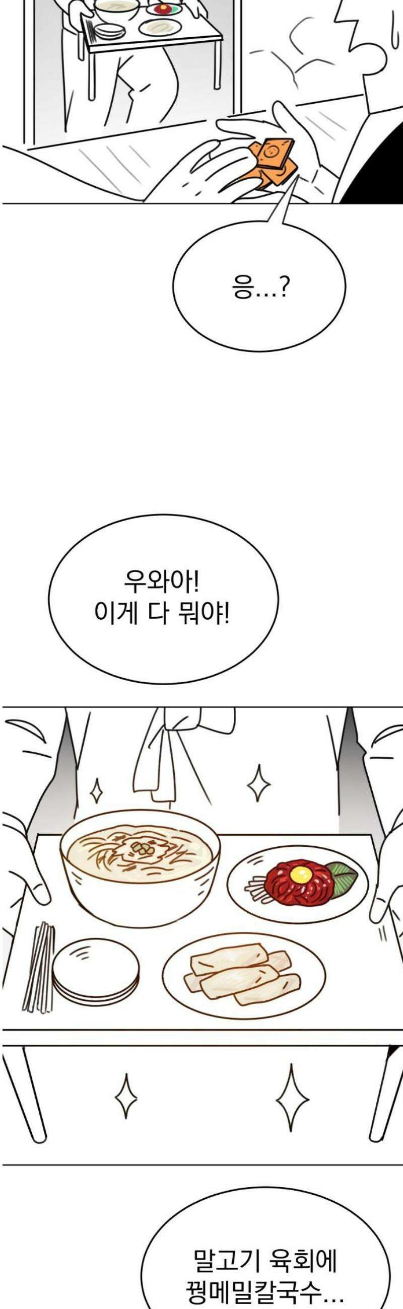 조만국의 현대만화 삼승(1) 80