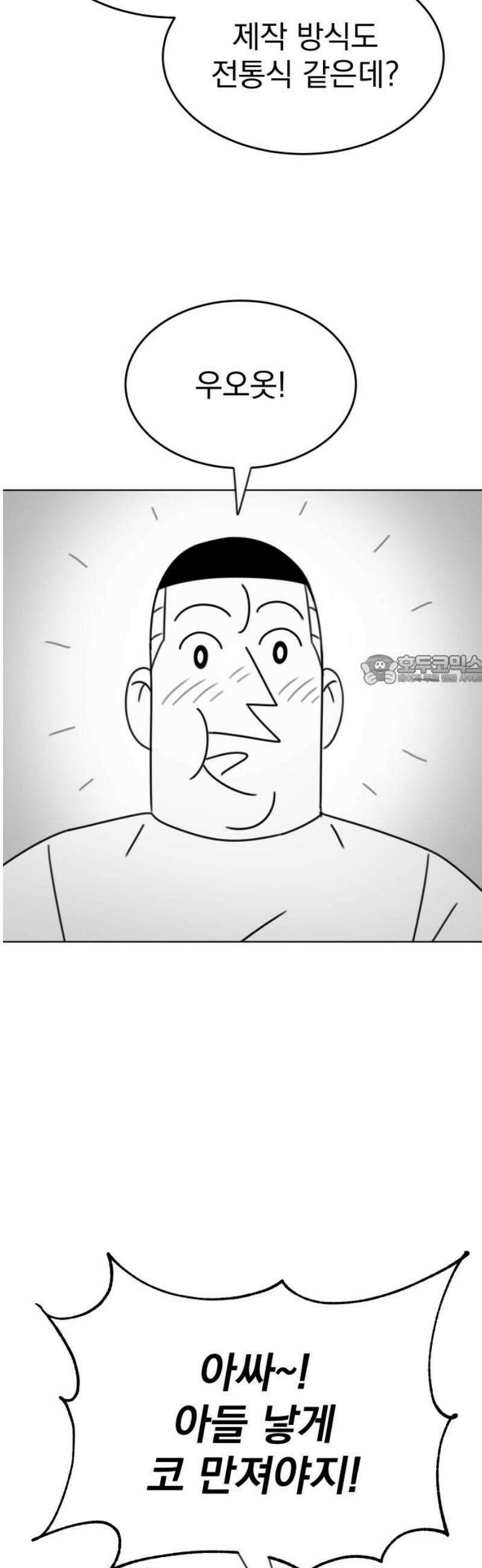 조만국의 현대만화 삼승(1) 88