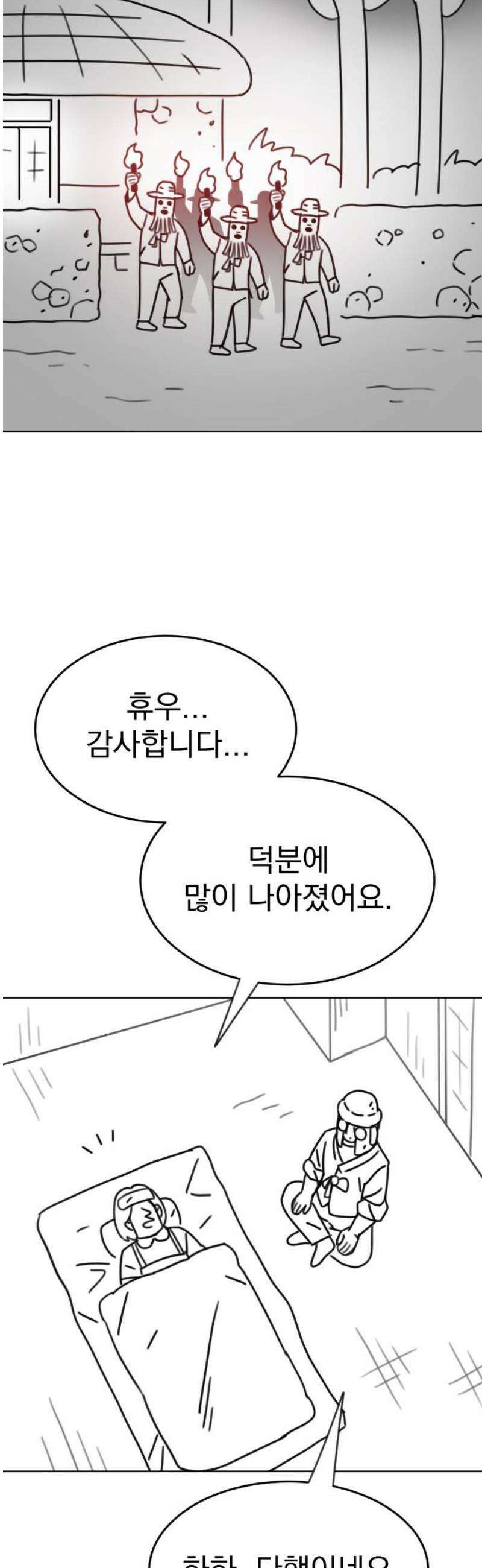 조만국의 현대만화 삼승(1) 91