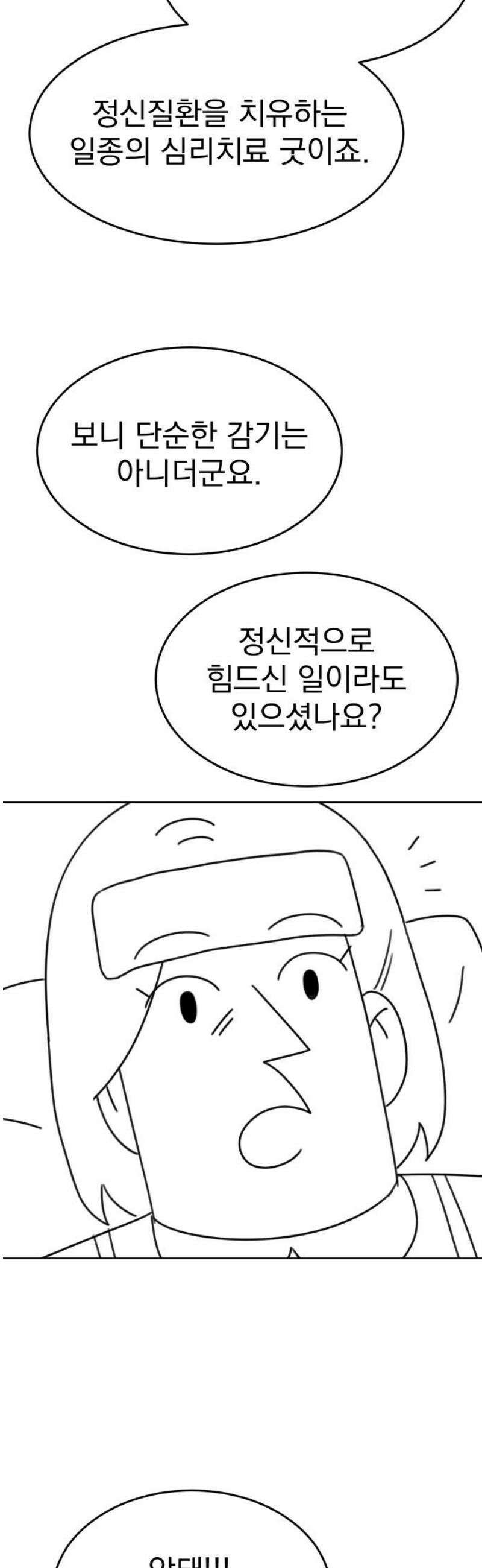 조만국의 현대만화 삼승(1) 93