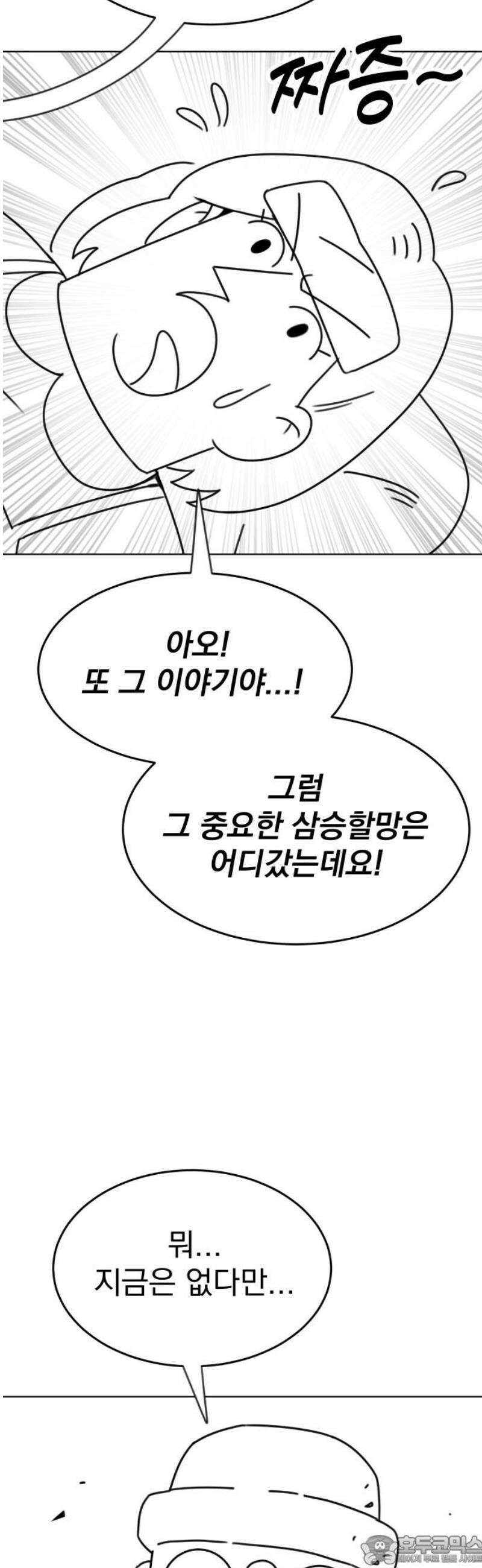 조만국의 현대만화 삼승(1) 96