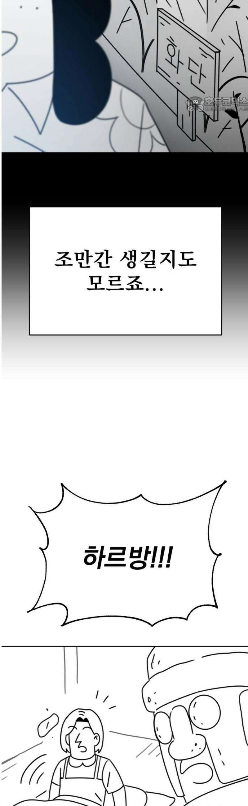 조만국의 현대만화 삼승(1) 99