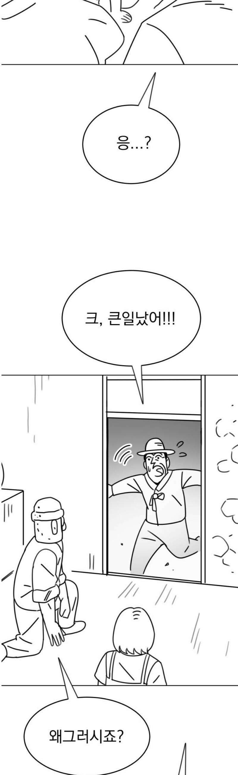 조만국의 현대만화 삼승(1) 100