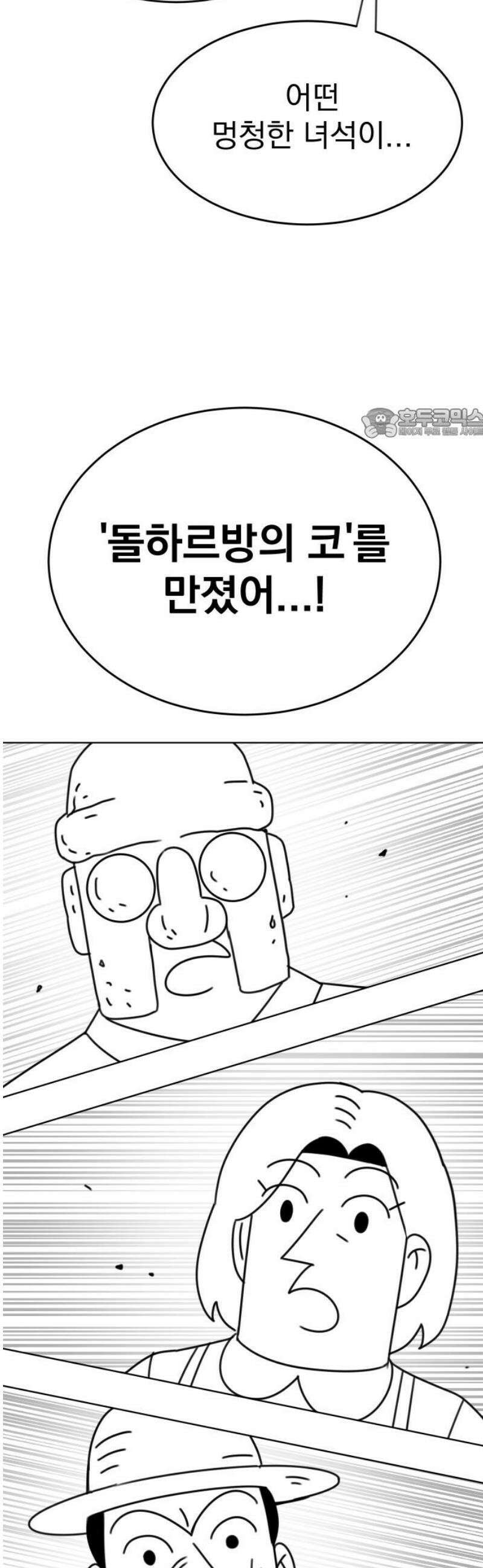 조만국의 현대만화 삼승(1) 101