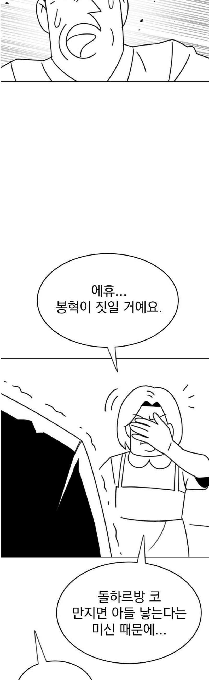 조만국의 현대만화 삼승(1) 102