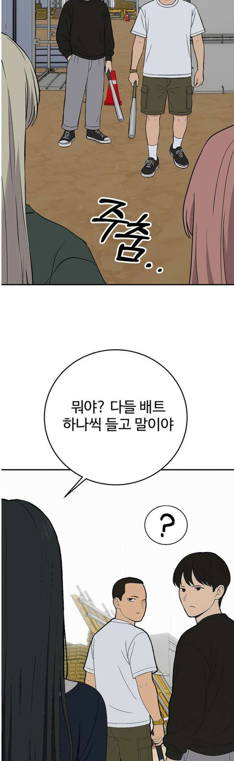 노빠꾸 최하영 85화 10