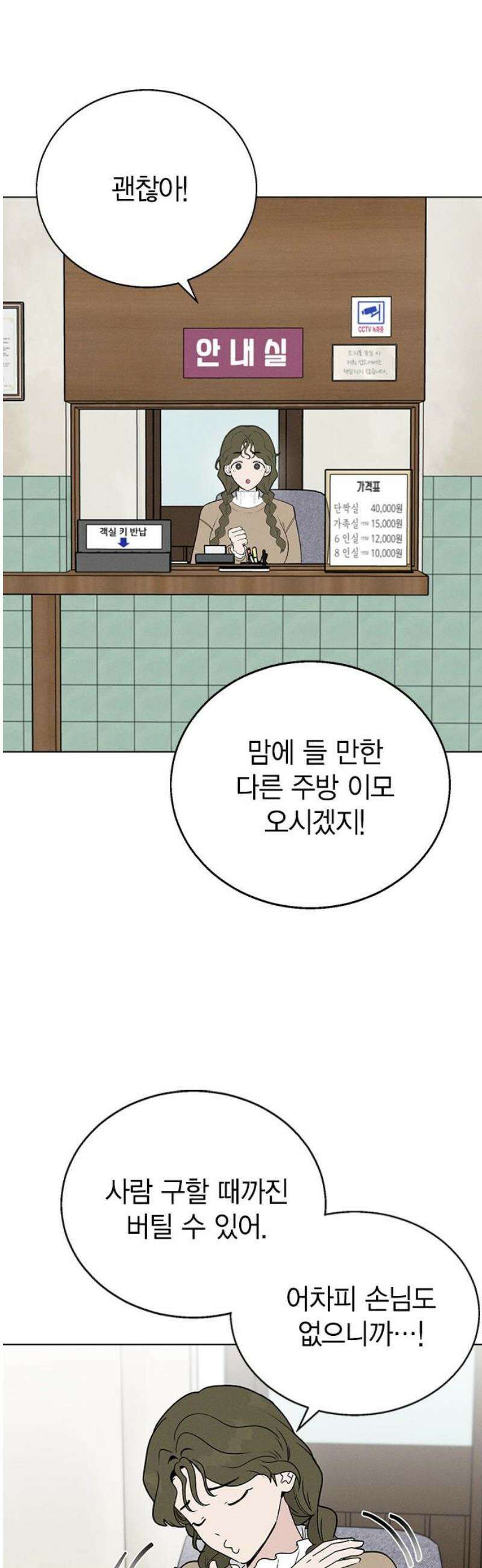 청춘정식 02． 오늘의 메뉴! 고등어조림 12