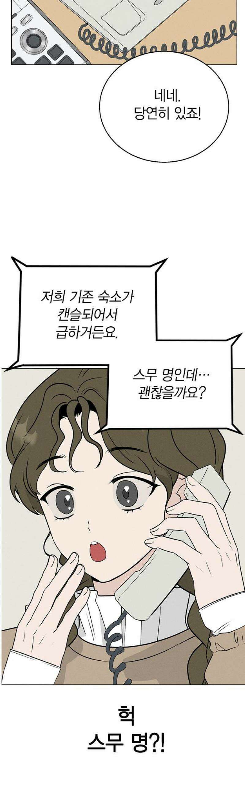 청춘정식 02． 오늘의 메뉴! 고등어조림 14