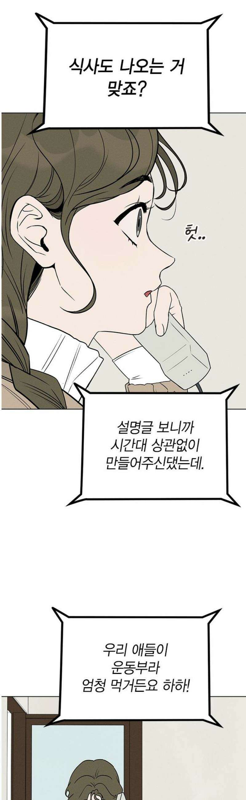 청춘정식 02． 오늘의 메뉴! 고등어조림 16