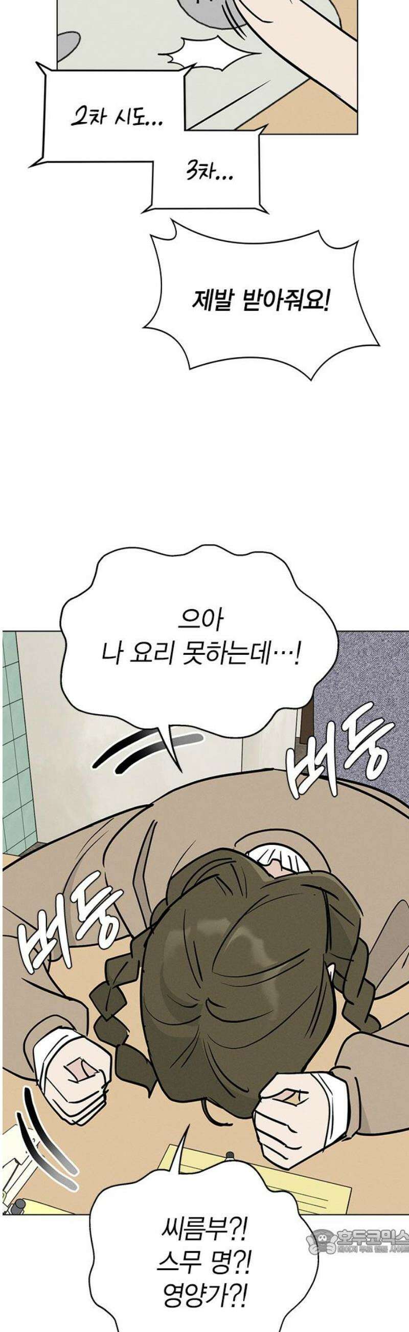 청춘정식 02． 오늘의 메뉴! 고등어조림 19