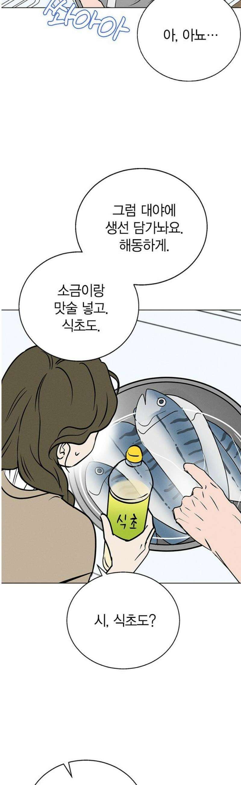 청춘정식 02． 오늘의 메뉴! 고등어조림 36