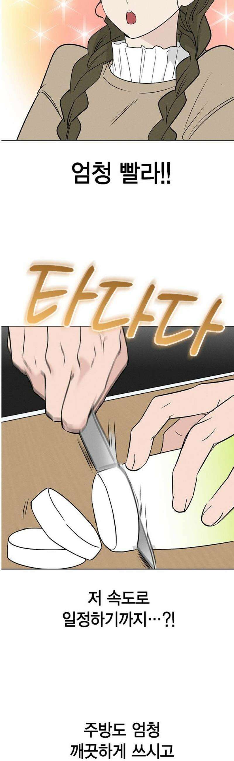 청춘정식 02． 오늘의 메뉴! 고등어조림 40