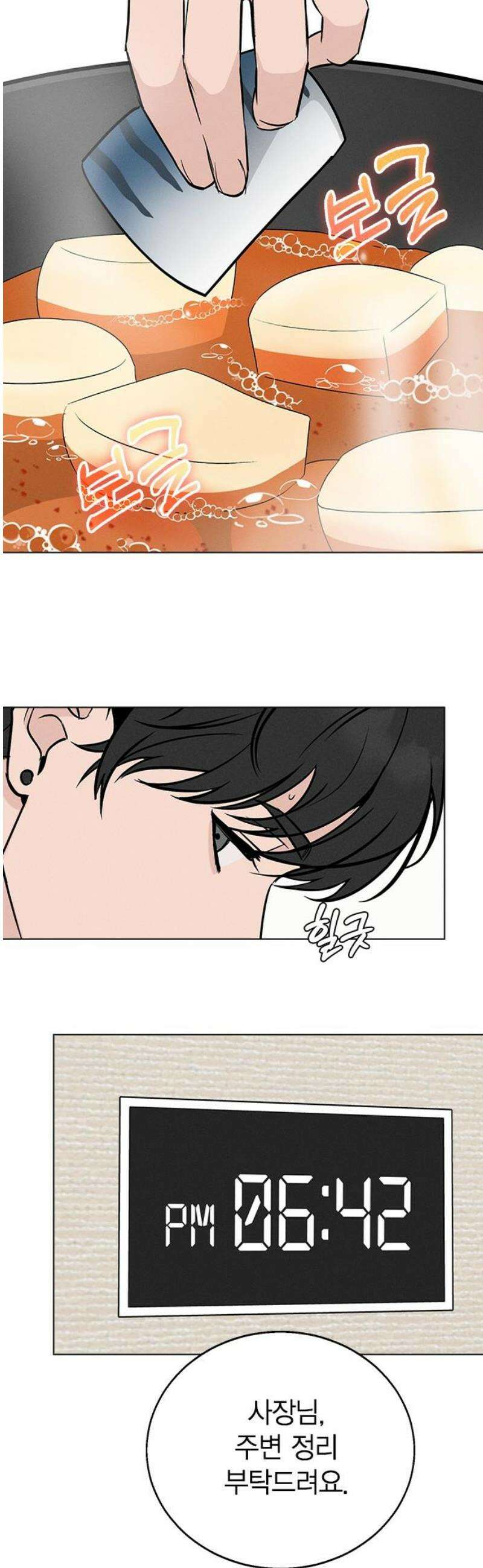 청춘정식 02． 오늘의 메뉴! 고등어조림 44