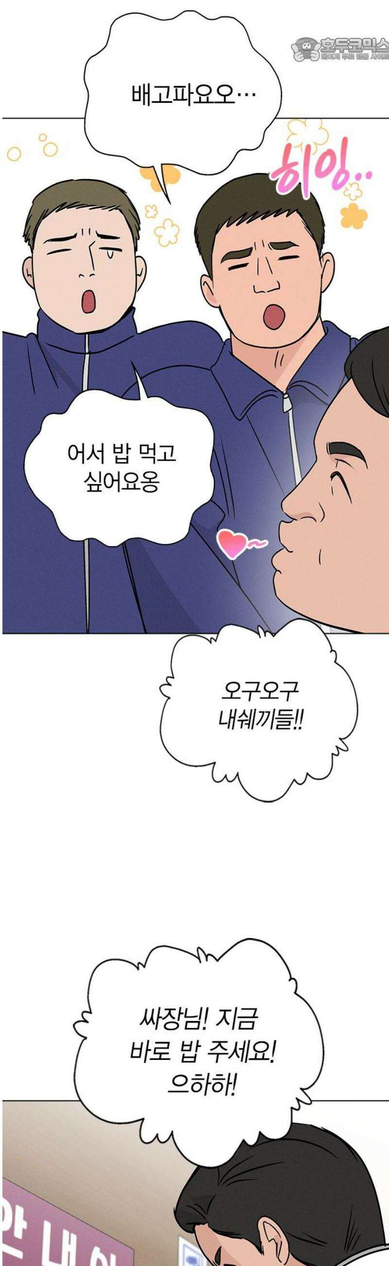 청춘정식 02． 오늘의 메뉴! 고등어조림 52